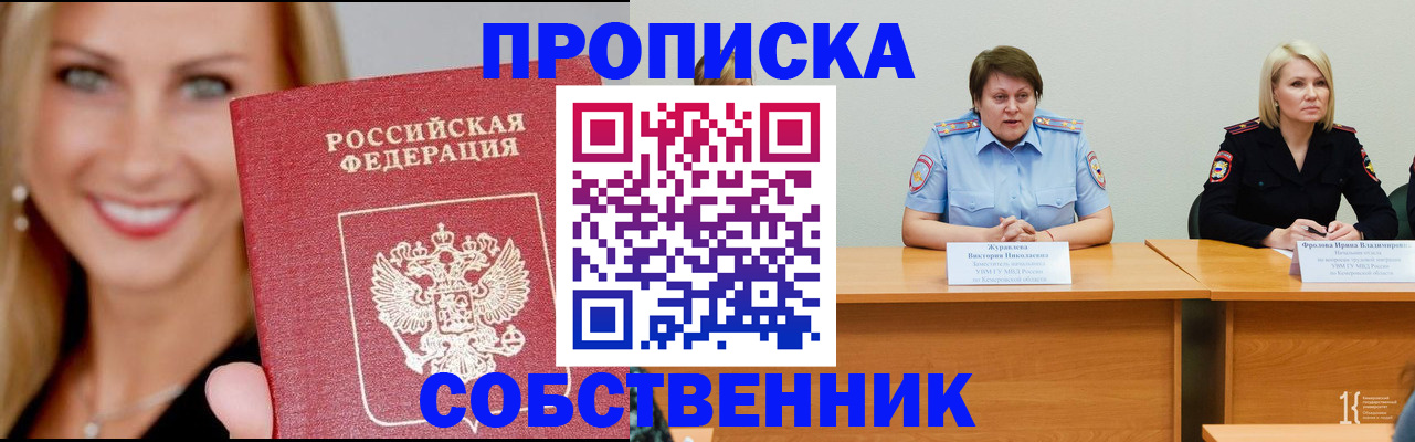 временная регистрация законно в Константиновске