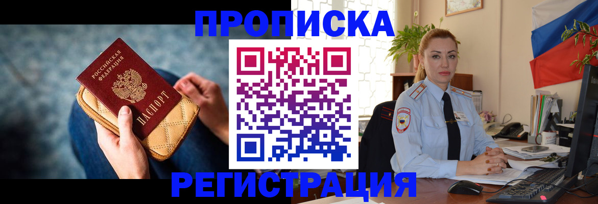 временная регистрация купить в Константиновске